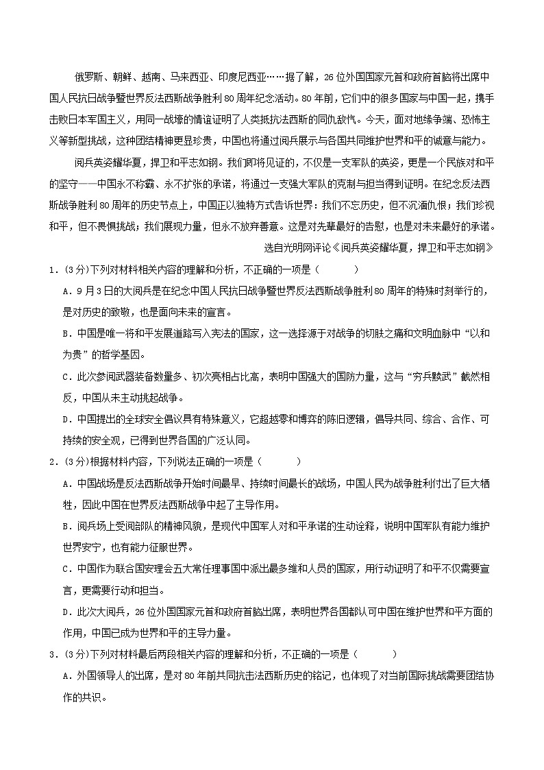 河北省武强中学2026届高三上学期期中考试语文试题（Word版附答案）第2页