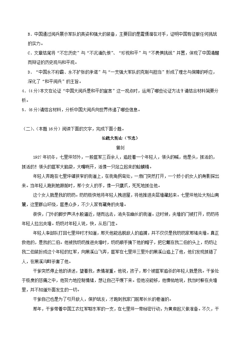 河北省武强中学2026届高三上学期期中考试语文试题（Word版附答案）第3页