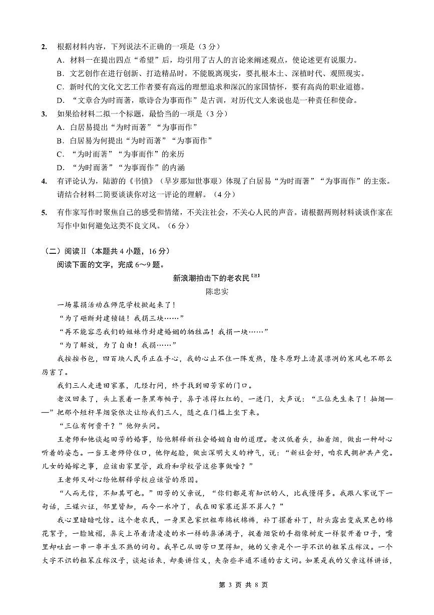 重庆市金太阳好教育联盟2026届高三上学期9月开学联考（26-12C）语文试卷（无答案）第3页