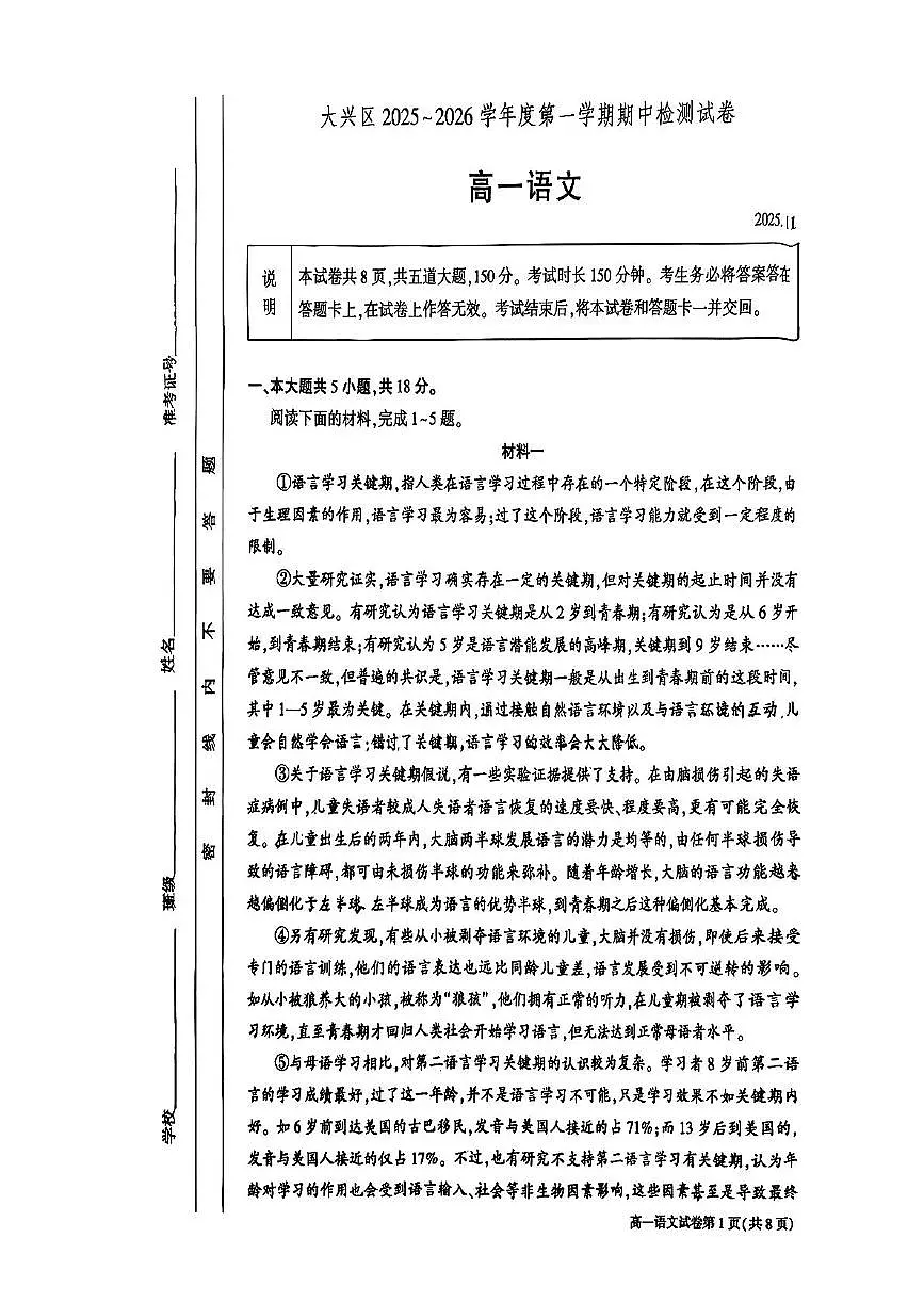 北京市大兴区2025—2026学年高一上学期期中检测语文试卷第1页