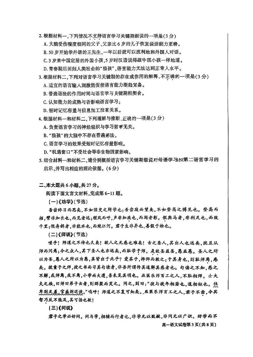 北京市大兴区2025—2026学年高一上学期期中检测语文试卷第3页