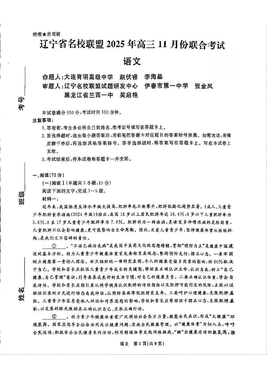 辽宁省名校联盟2025-2026高三上学期11月联考语文试卷及答案第1页