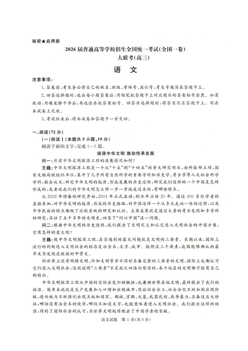 河南省青桐鸣大联考2025-2026学年高三上学期11月期中语文试题+答案第1页