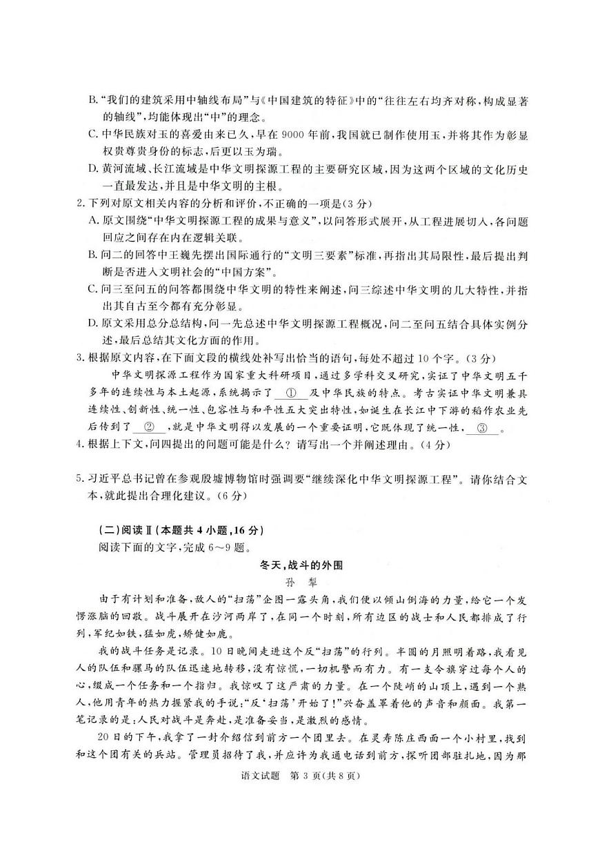 河南省青桐鸣大联考2025-2026学年高三上学期11月期中语文试题+答案第3页