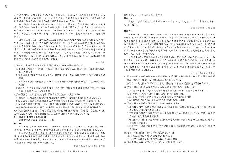 河南省百师联盟2026届高三上学期年级11月阶段检测语文试卷+答案第3页