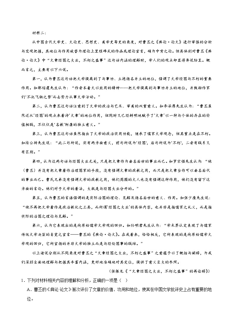 辽宁省大连市第二十四中学2025-2026学年高二上学期期中考试语文试卷（Word版附答案）第2页