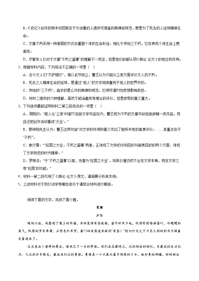 辽宁省大连市第二十四中学2025-2026学年高二上学期期中考试语文试卷（Word版附答案）第3页
