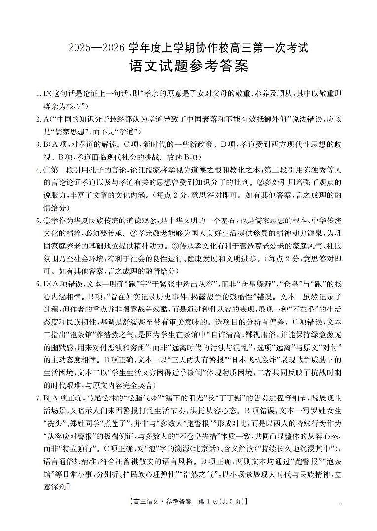 语文答案_扫描版第1页