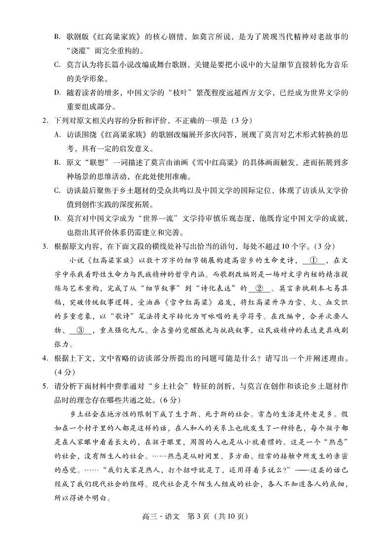 肇庆市2026届高三一模语文试卷和答案第3页