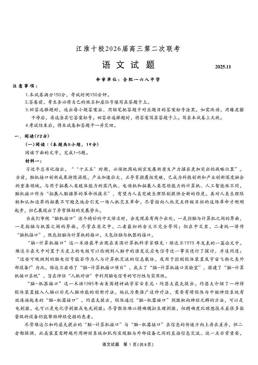 语文-安徽省江淮十校2025-2026学年高三上学期11月期中考试题及答案第1页