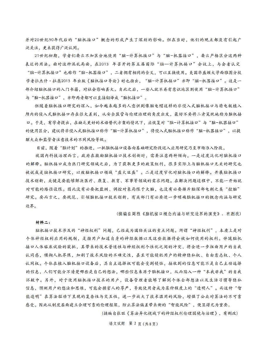 语文-安徽省江淮十校2025-2026学年高三上学期11月期中考试题及答案第2页