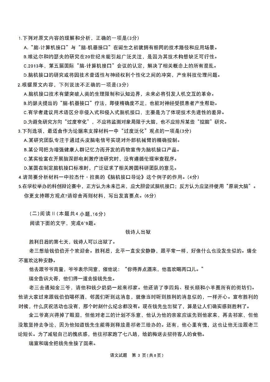 语文-安徽省江淮十校2025-2026学年高三上学期11月期中考试题及答案第3页