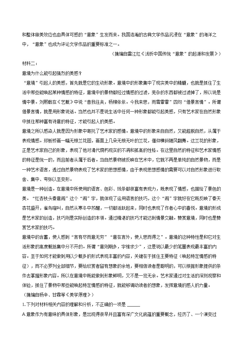 2025-2026学年云南省昆明市嵩明县高一（上）期中语文试卷-自定义类型第2页