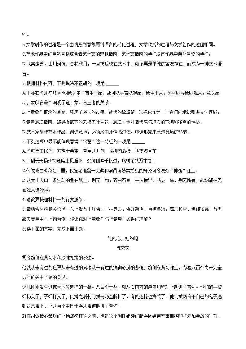 2025-2026学年云南省昆明市嵩明县高一（上）期中语文试卷-自定义类型第3页