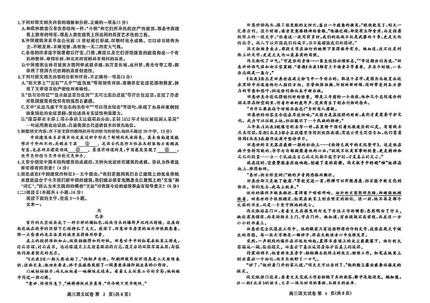 湖北省黄冈市部分高中2026届高三上学期期中考试语文试卷（图片版，含解析）第2页