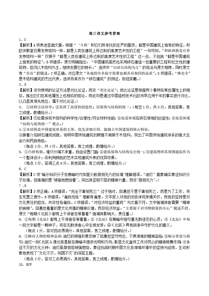 湖北省黄冈市部分高中2026届高三上学期期中考试语文答案第1页
