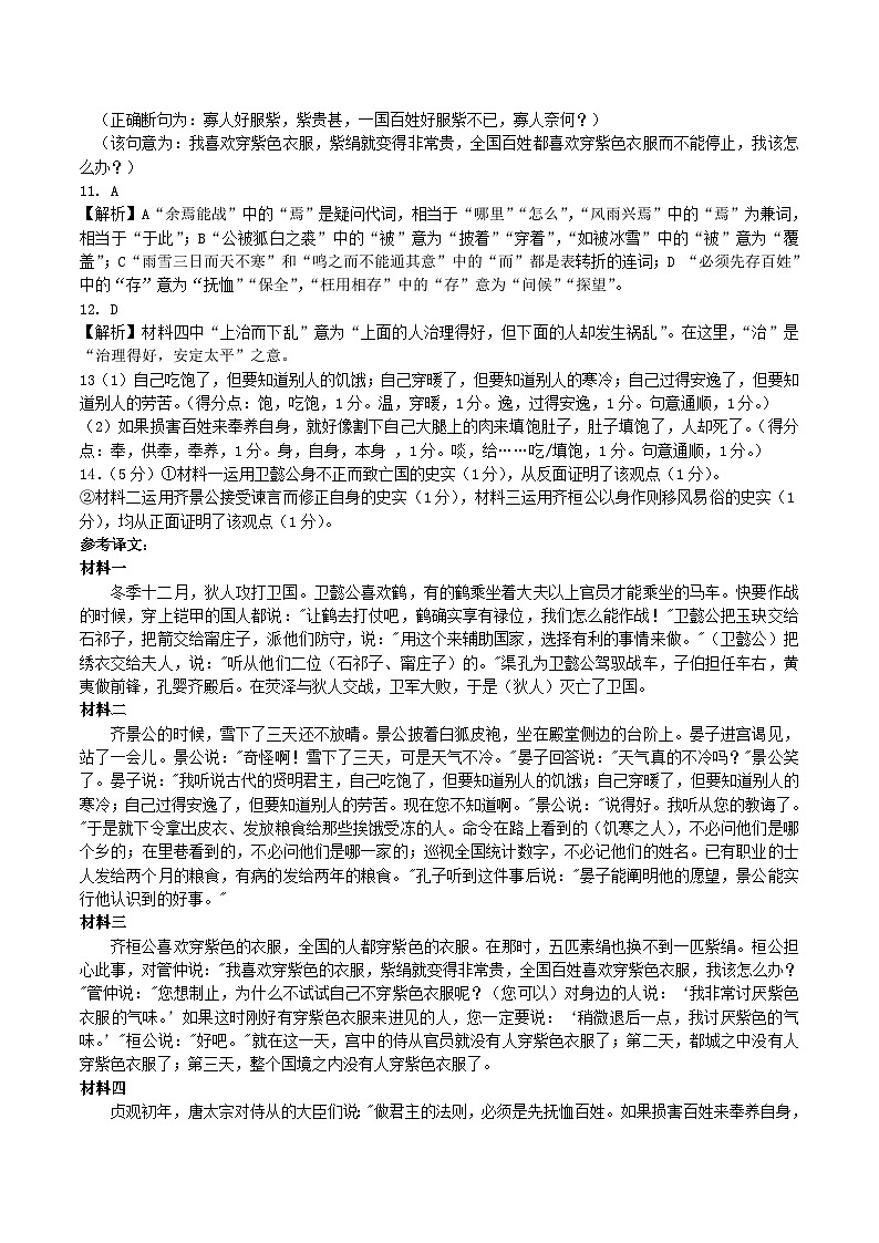 湖北省黄冈市部分高中2026届高三上学期期中考试语文答案第2页
