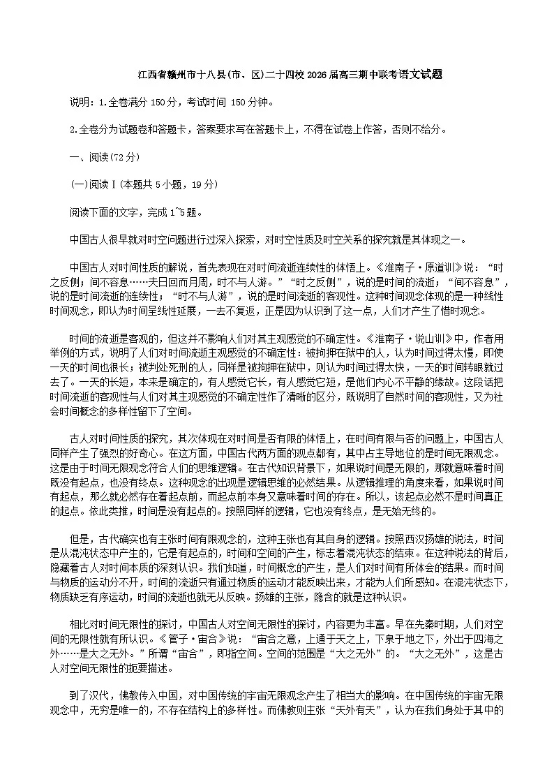 江西省赣州市十八县(市、区)二十四校2026届高三上学期期中联考语文试题（含答案）第1页
