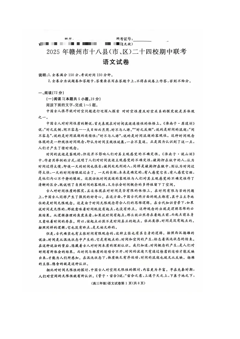 江西省赣州市十八县（市、区）二十四校联考2026届高三上学期期中考试语文试卷（含解析）第1页