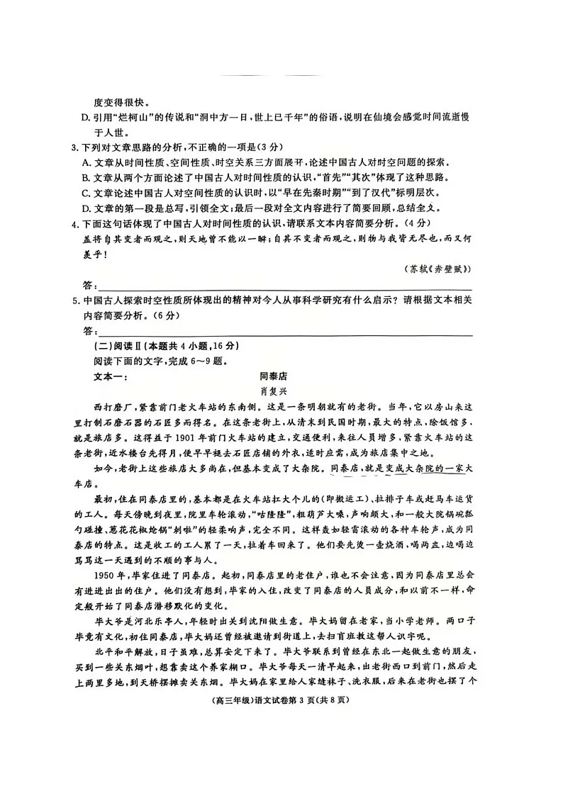 江西省赣州市十八县（市、区）二十四校联考2026届高三上学期期中考试语文试卷（含解析）第3页