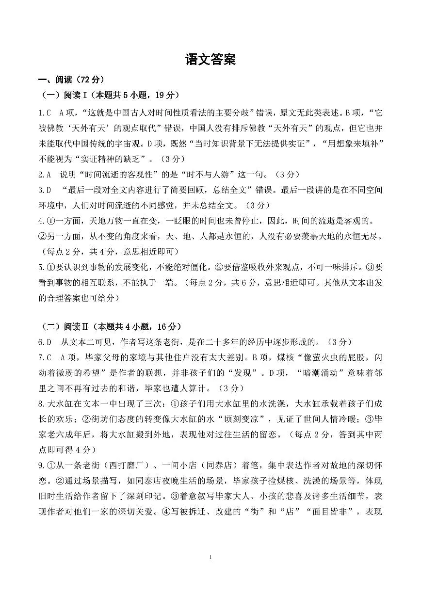 江西省赣州市十八县（市、区）二十四校联考2026届高三上学期期中考试语文答案（PDF版）第1页