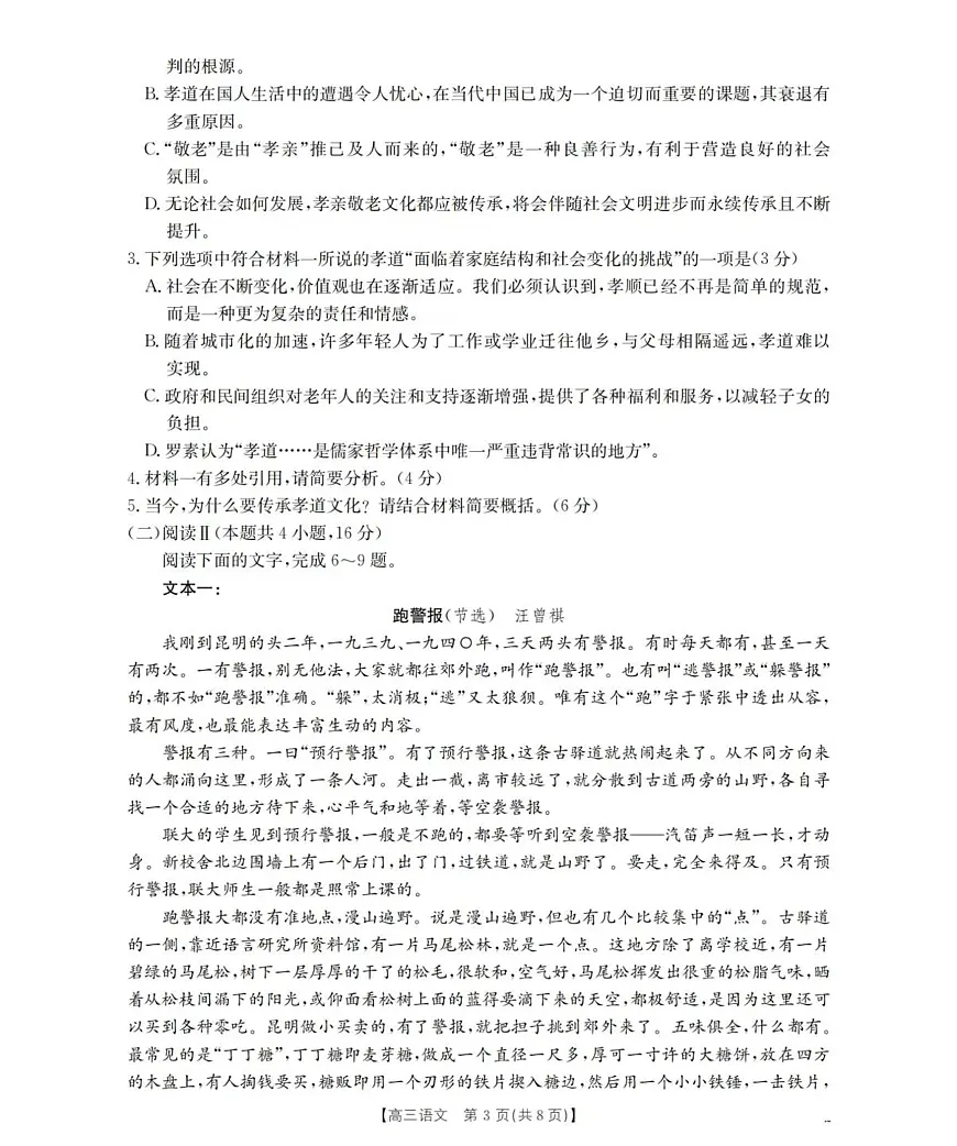 2026届辽宁省葫芦岛市协作校高三上学期第一次考试语文试卷第3页
