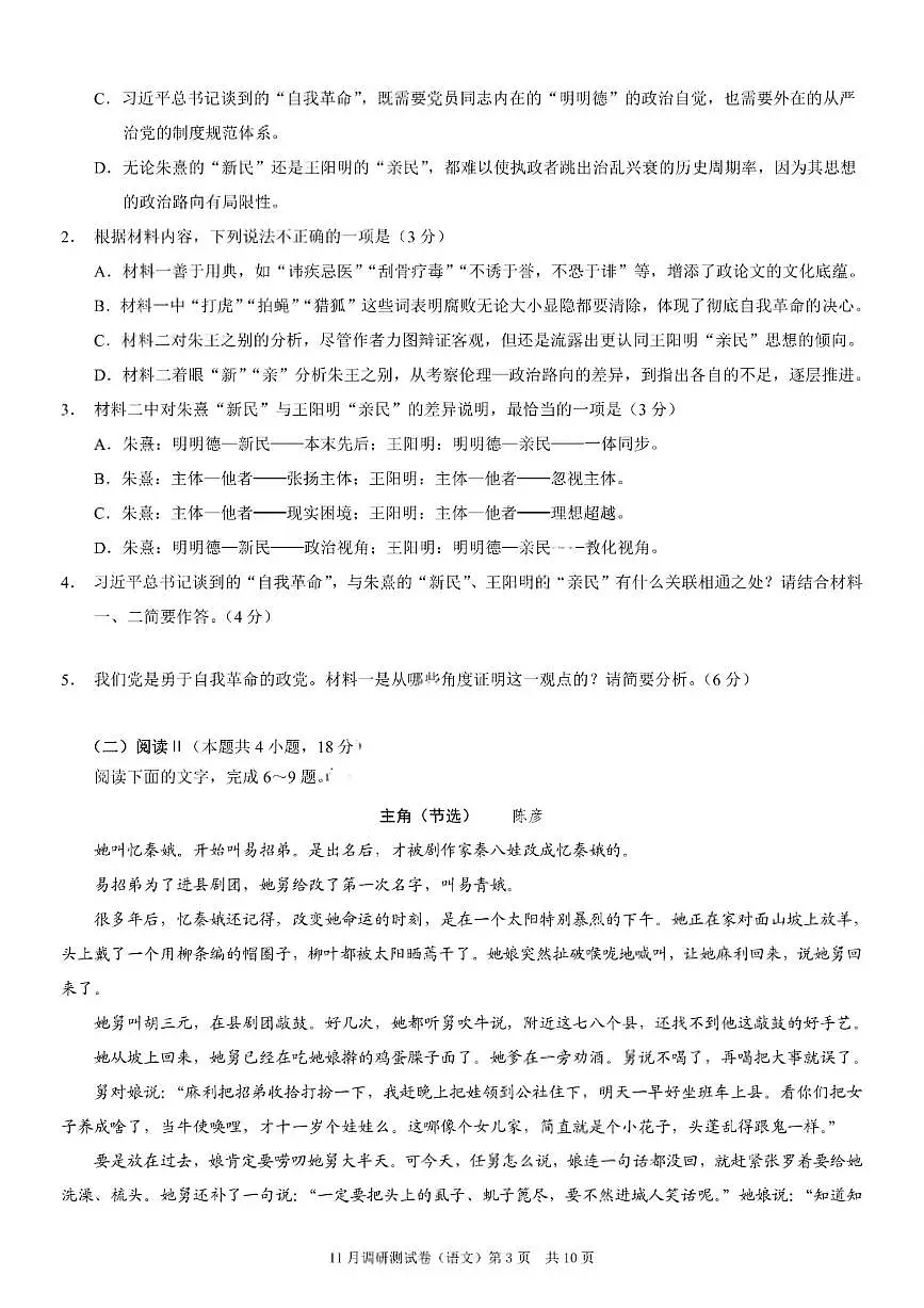 2026届重庆市康德高三上学期11月调研测试试题卷语文试卷（含答案）第3页