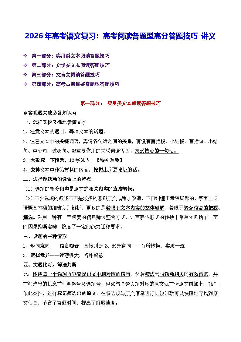 2026年高考语文复习：高考阅读各题型高分答题技巧 讲义第1页