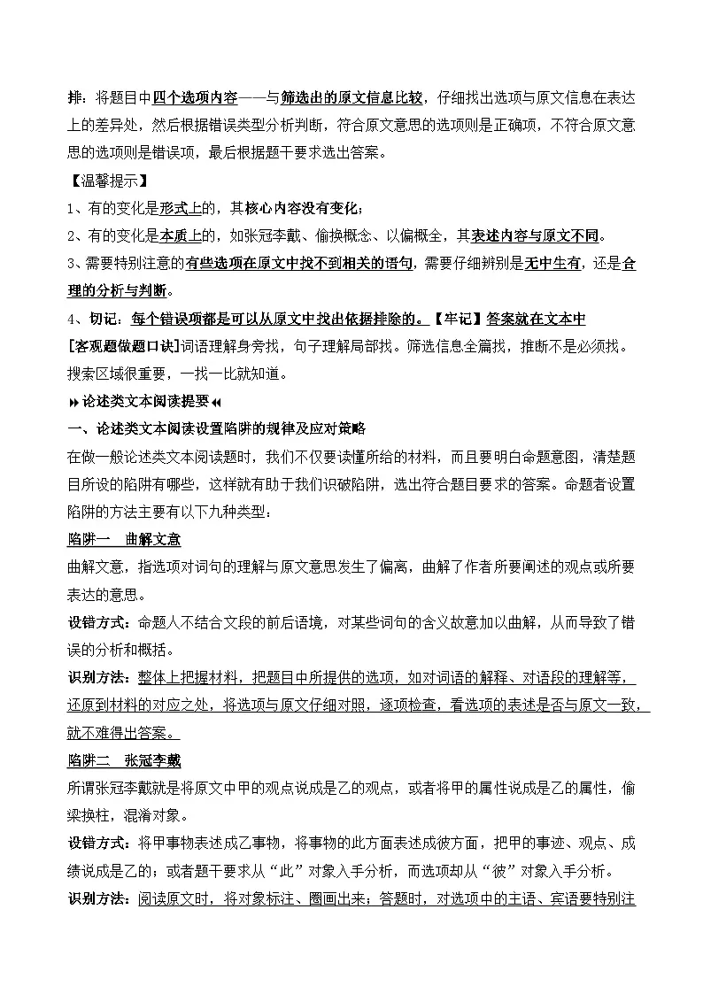 2026年高考语文复习：高考阅读各题型高分答题技巧 讲义第2页