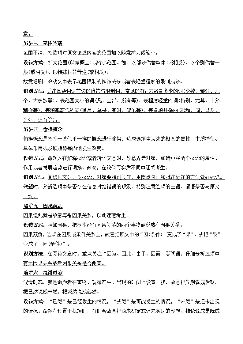 2026年高考语文复习：高考阅读各题型高分答题技巧 讲义第3页