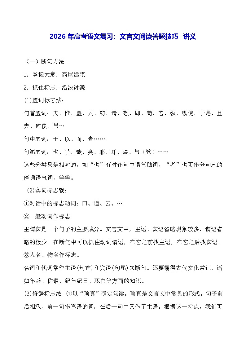 2026年高考语文复习：文言文阅读答题技巧 讲义第1页