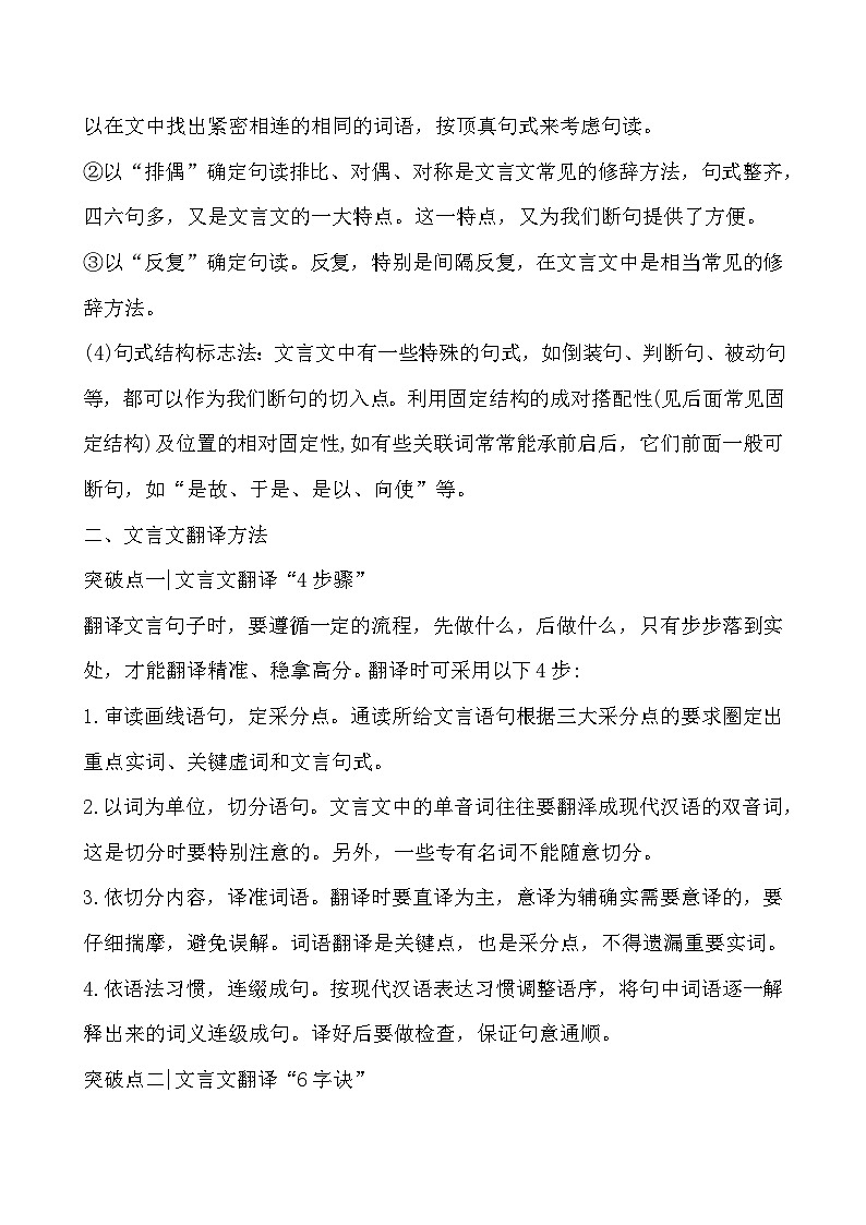 2026年高考语文复习：文言文阅读答题技巧 讲义第2页