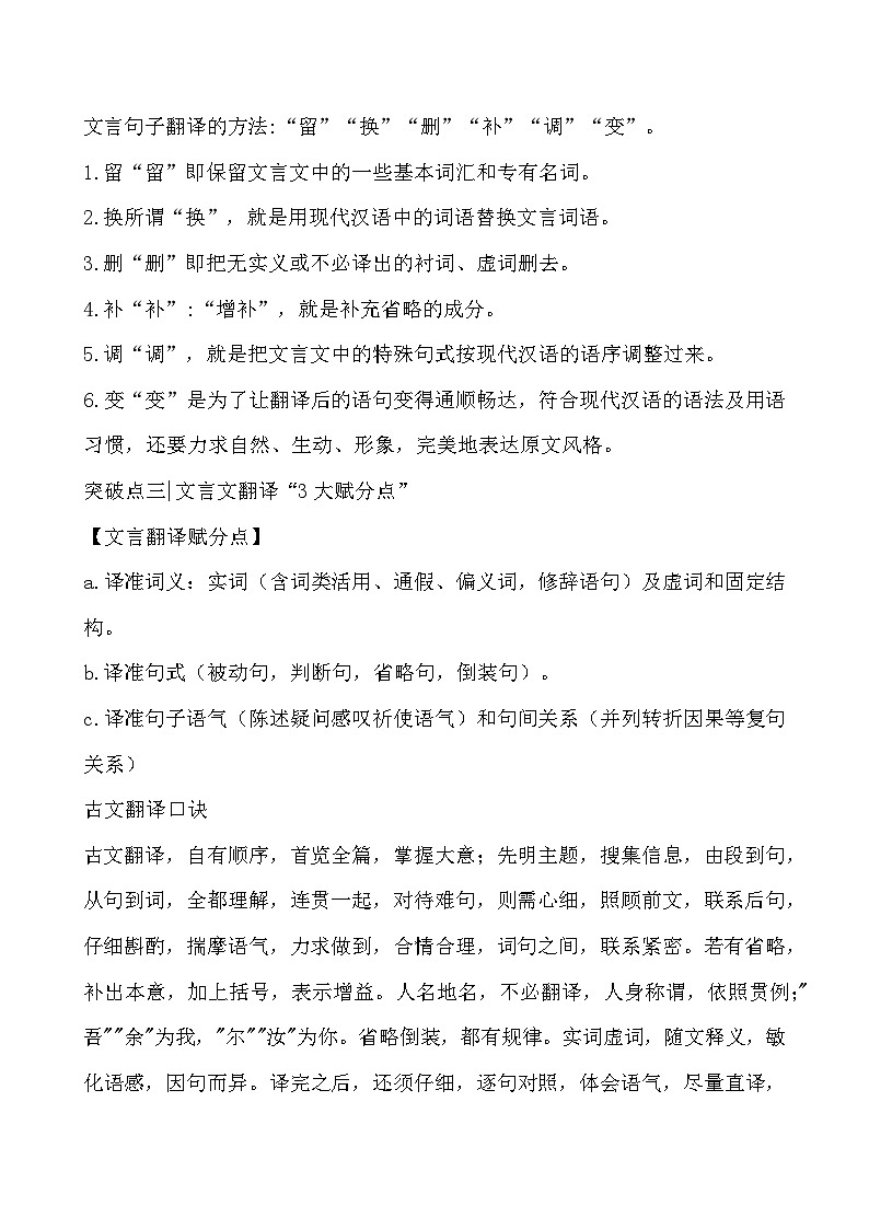 2026年高考语文复习：文言文阅读答题技巧 讲义第3页