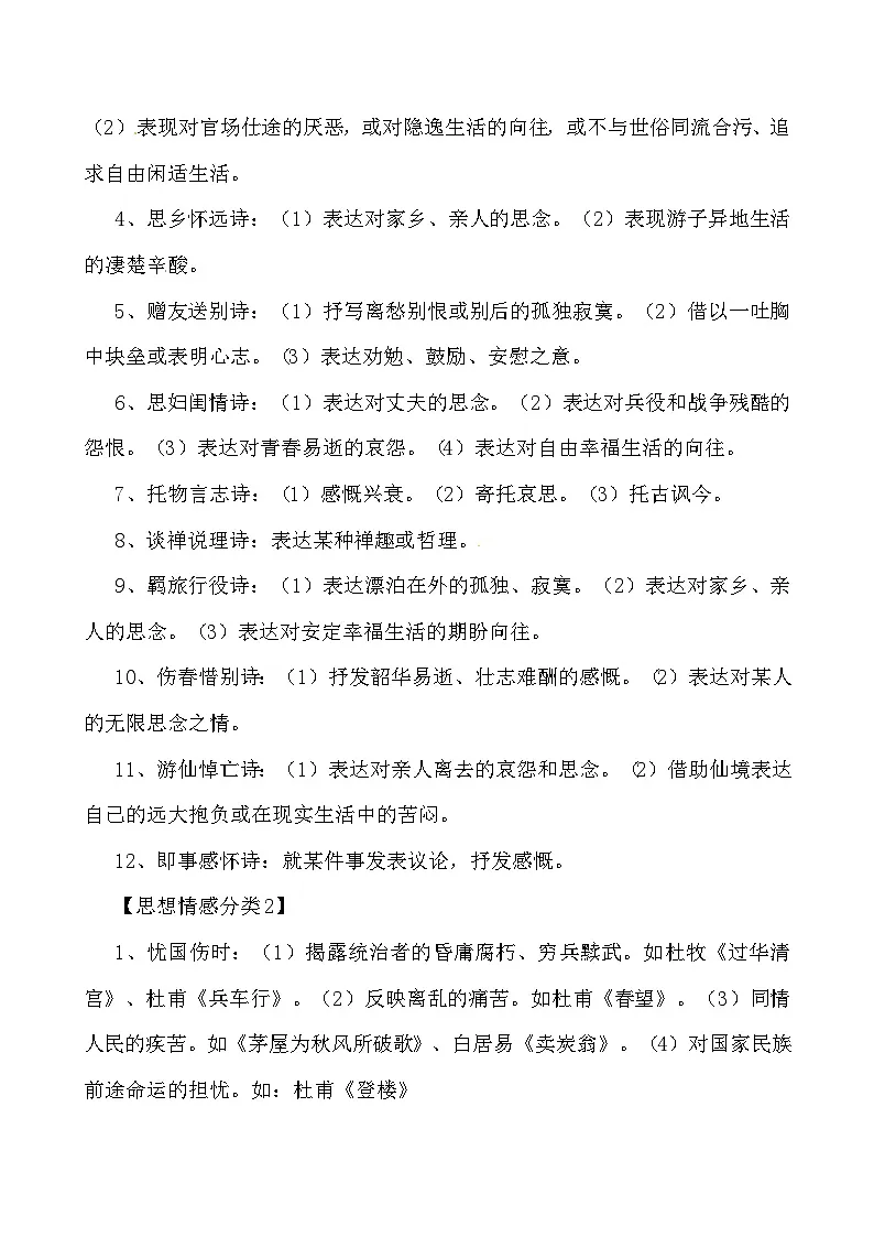2026年高考语文复习：古诗词鉴赏题型答题技巧 讲义第2页