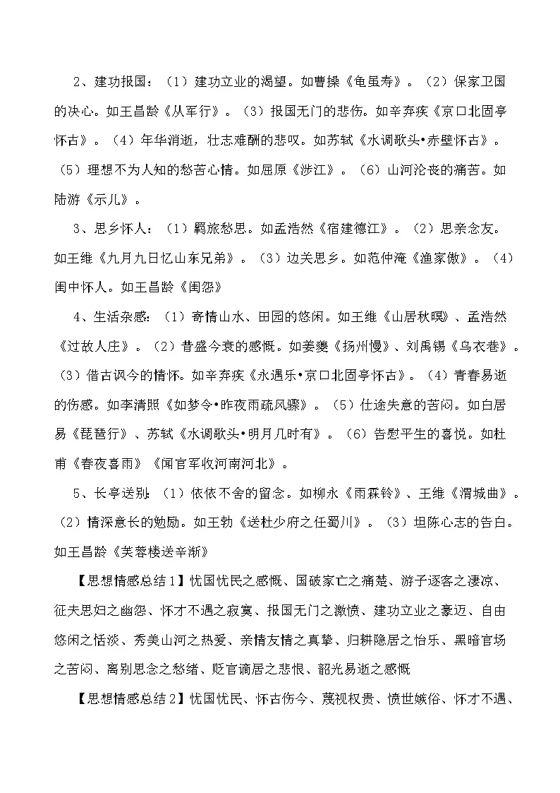 2026年高考语文复习：古诗词鉴赏题型答题技巧 讲义第3页