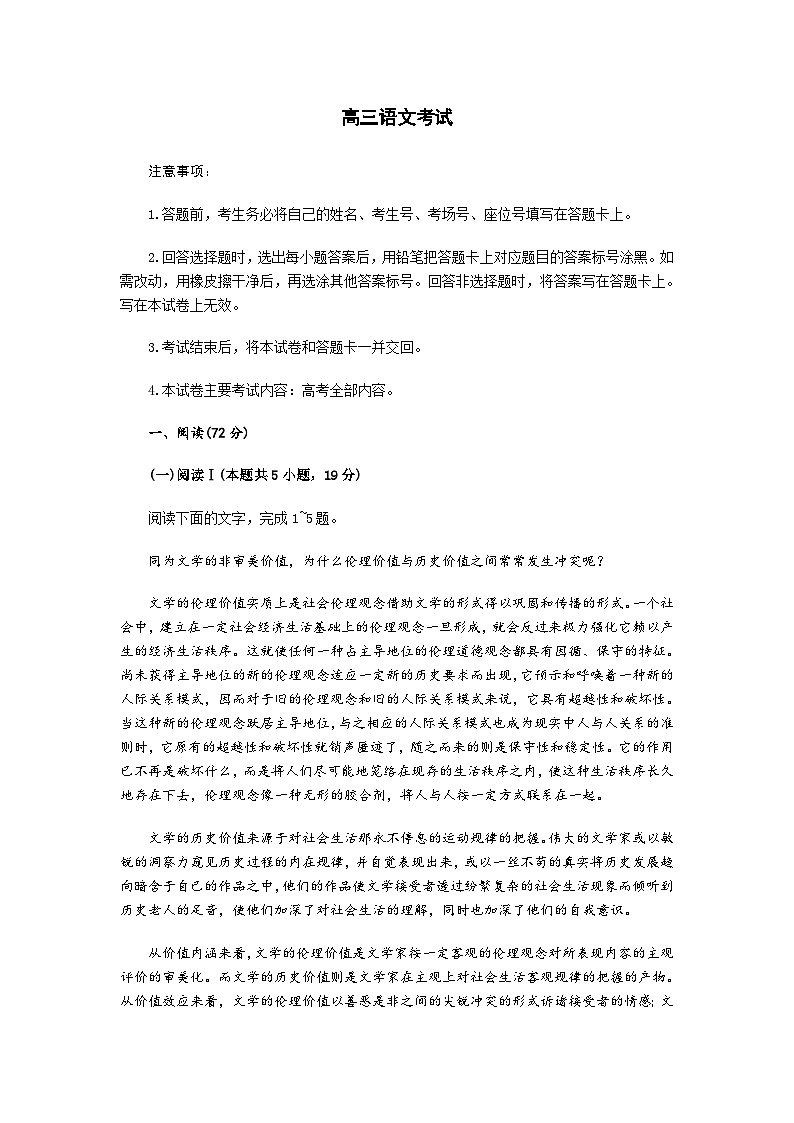 甘肃省靖远县2026届高三上学期期中联考语文试题(含答案)第1页