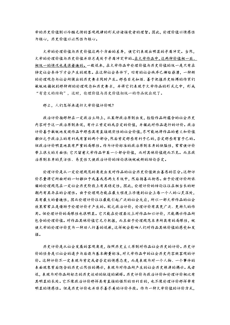 甘肃省靖远县2026届高三上学期期中联考语文试题(含答案)第2页