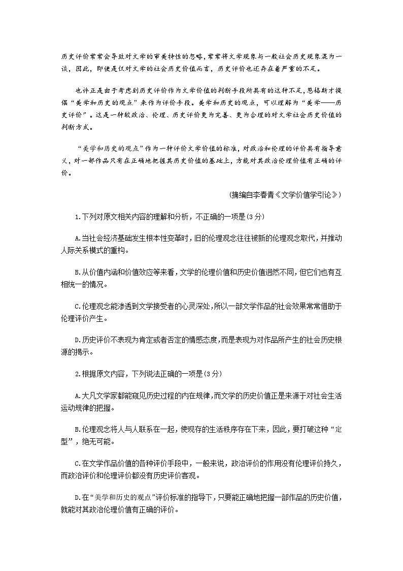 甘肃省靖远县2026届高三上学期期中联考语文试题(含答案)第3页