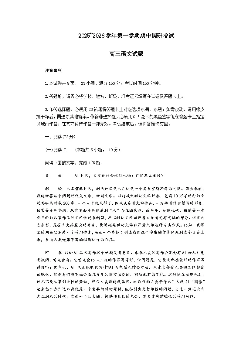 江苏省连云港市2025-2026学年高三上学期11月期中考试语文试题（含答案）第1页