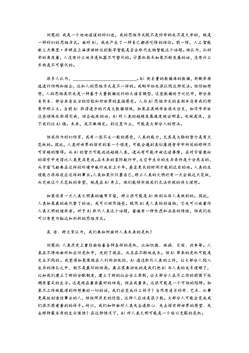 江苏省连云港市2025-2026学年高三上学期11月期中考试语文试题（含答案）第2页