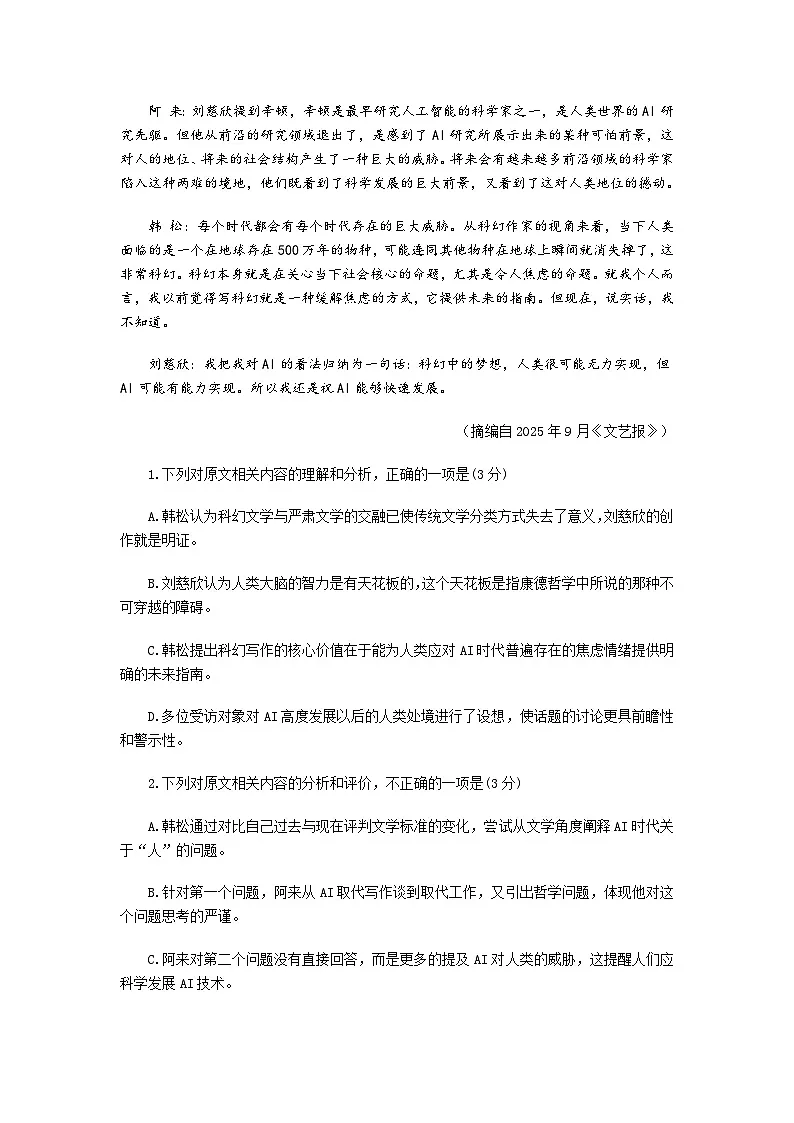 江苏省连云港市2025-2026学年高三上学期11月期中考试语文试题（含答案）第3页