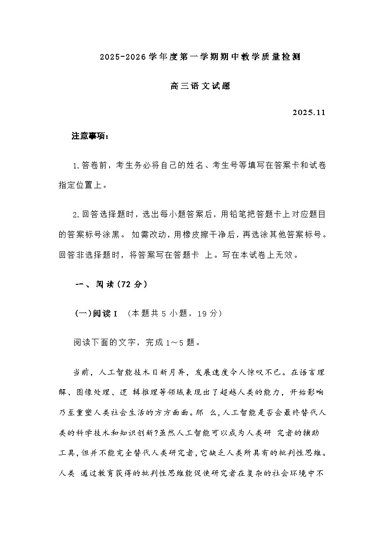 山东省聊城市2025-2026学年度高三上学期期中教学质量检测语文试题（含答案）第1页