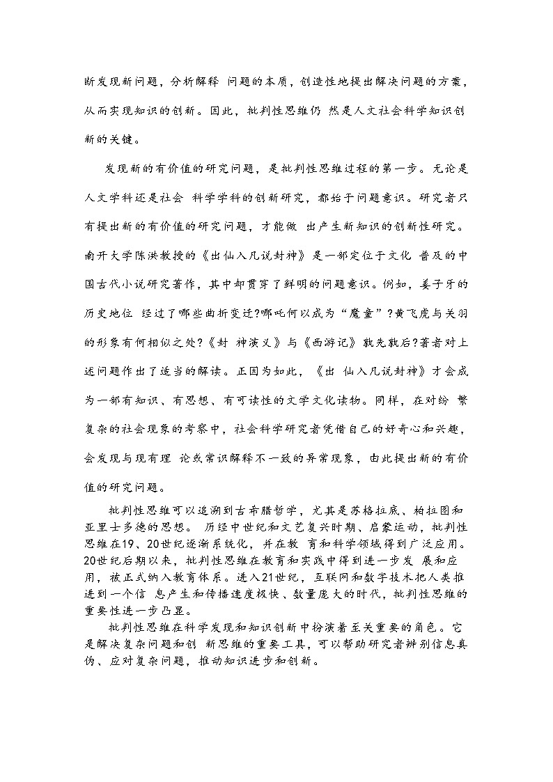 山东省聊城市2025-2026学年度高三上学期期中教学质量检测语文试题（含答案）第2页