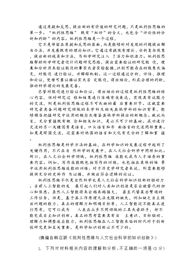 山东省聊城市2025-2026学年度高三上学期期中教学质量检测语文试题（含答案）第3页