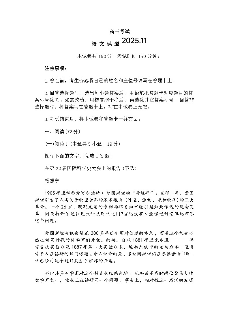 山东省泰安市2025-2026学年高三上学期期中考试语文试题（含答案）第1页