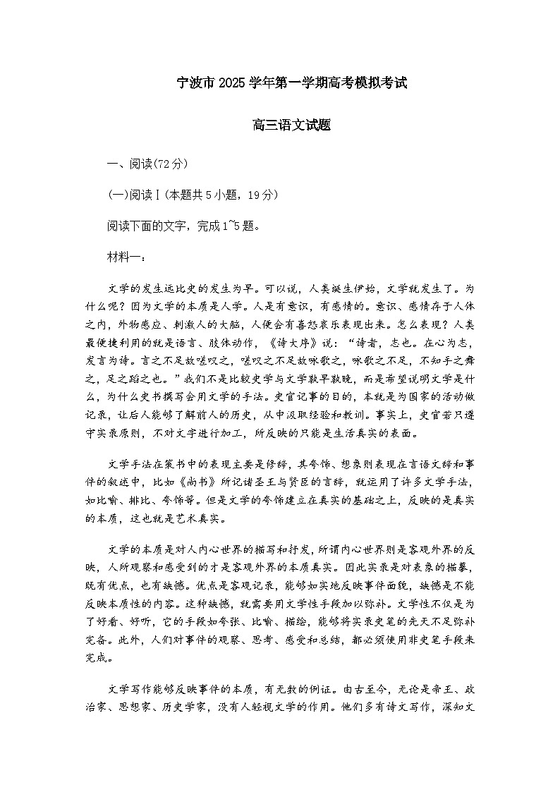 浙江省宁波市2026届高三上学期11月高考模拟考试语文试题（含答案）第1页