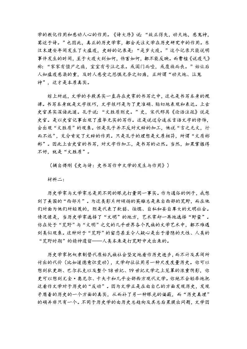 浙江省宁波市2026届高三上学期11月高考模拟考试语文试题（含答案）第2页