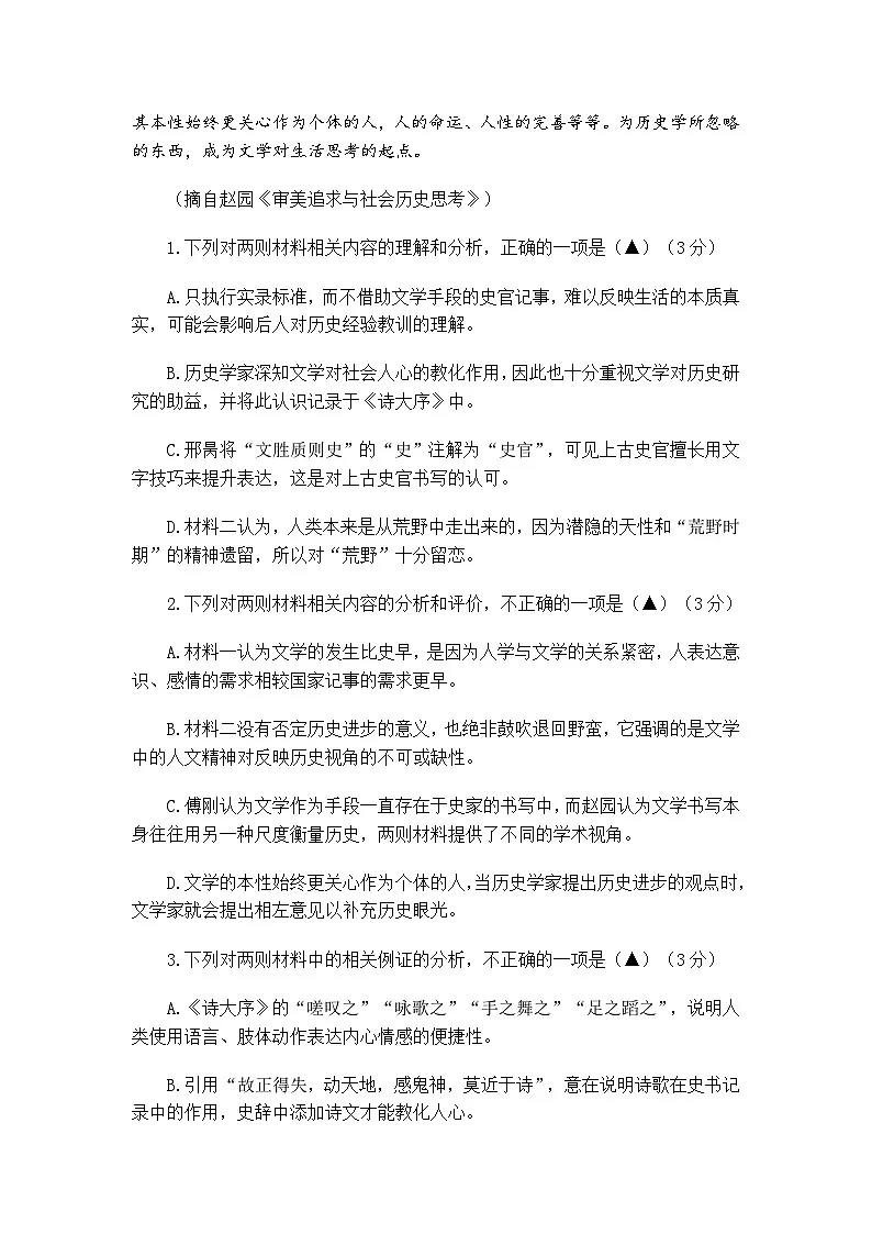 浙江省宁波市2026届高三上学期11月高考模拟考试语文试题（含答案）第3页