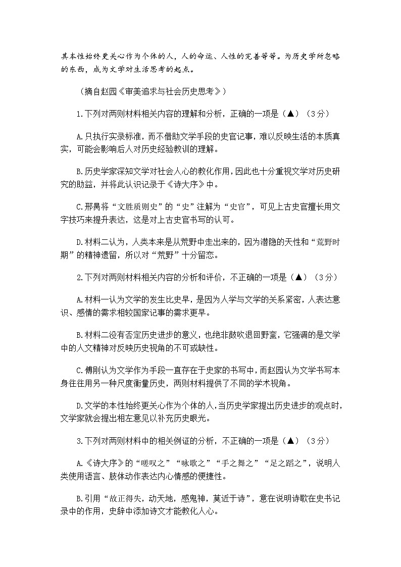 浙江省宁波市2026届高三上学期11月高考模拟考试语文试题（含答案）第3页