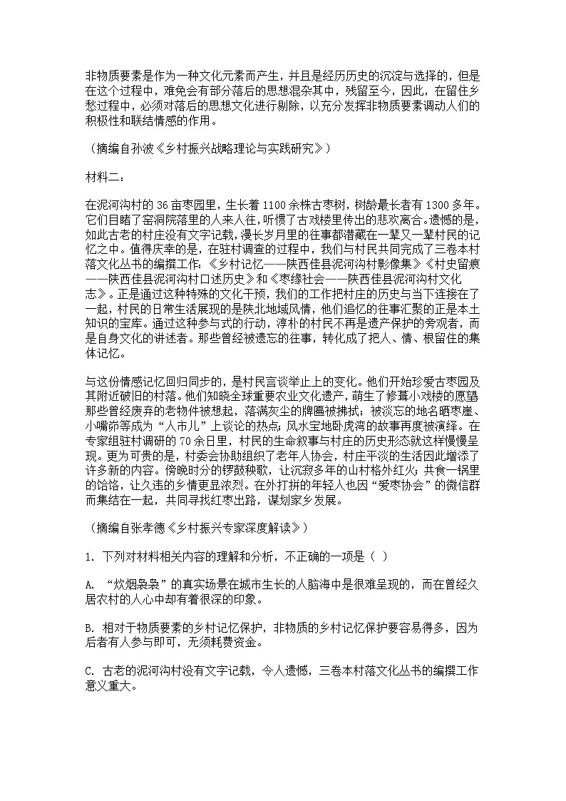 河南省郑州市部分学校2025-2026学年高一上学期10月月考语文试题第2页